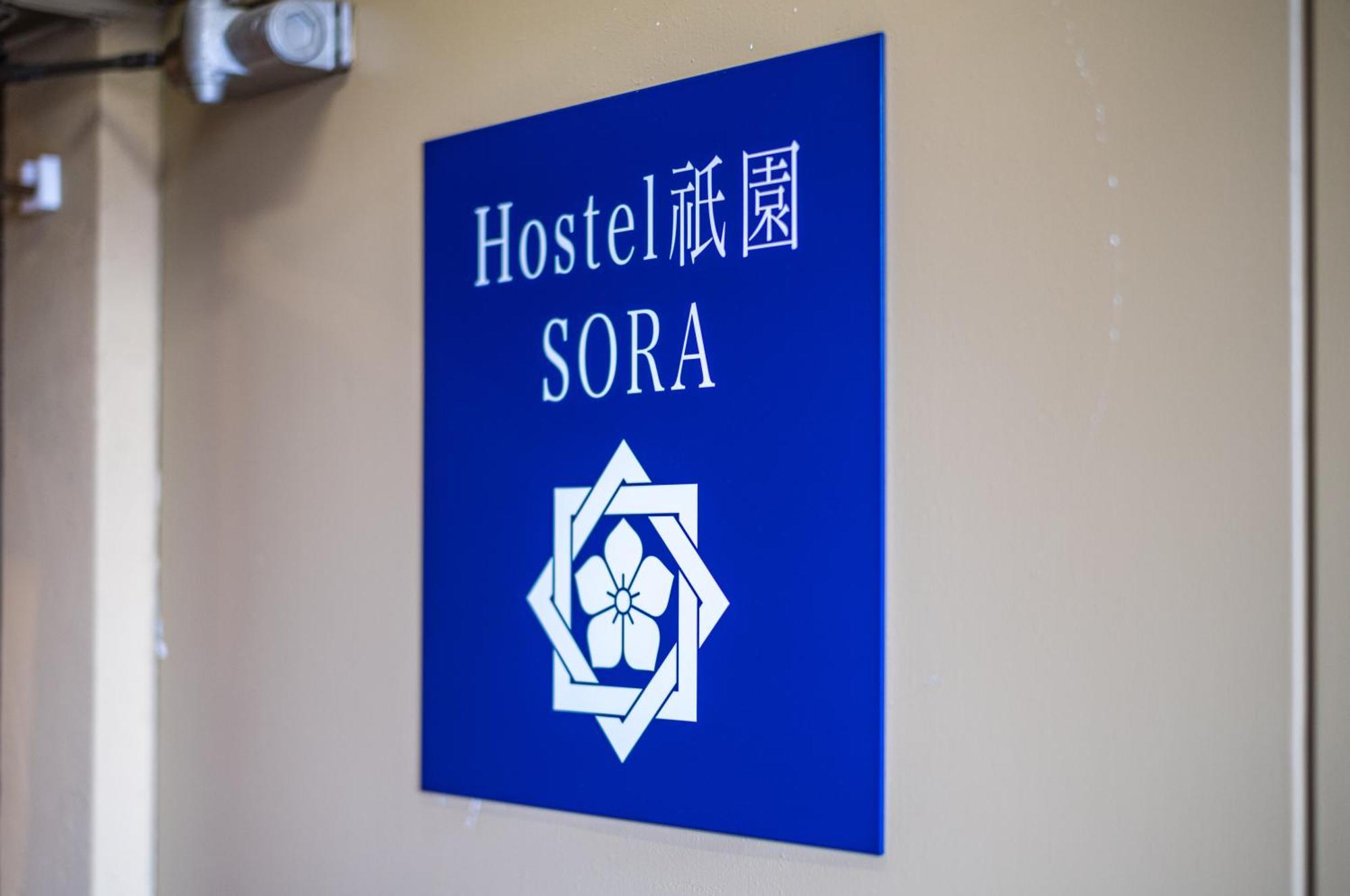 ホステル祇園sora Kyoto Eksteriør billede